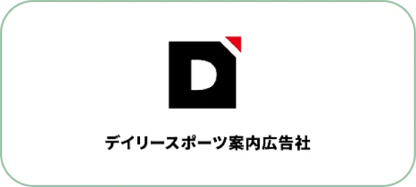 株式会社デイリースポーツ案内広告社