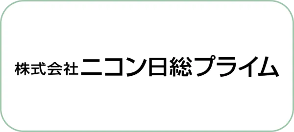 株式会社ニコン日総プライム